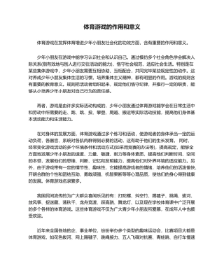 2025年体育游戏的作用和意义