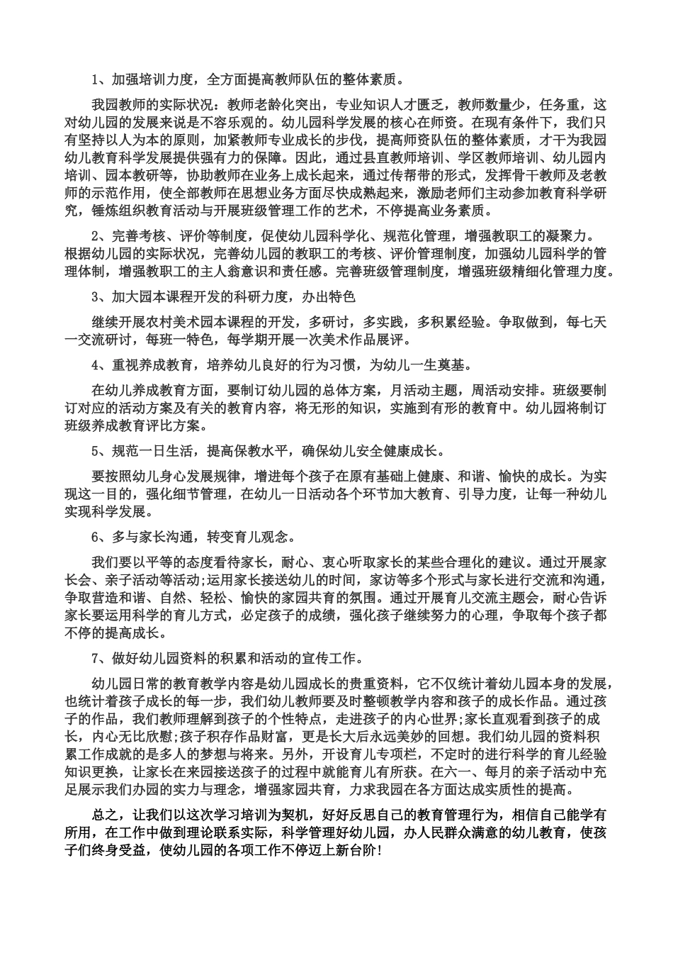 2025年新版幼儿园园长培训心得体会_第2页