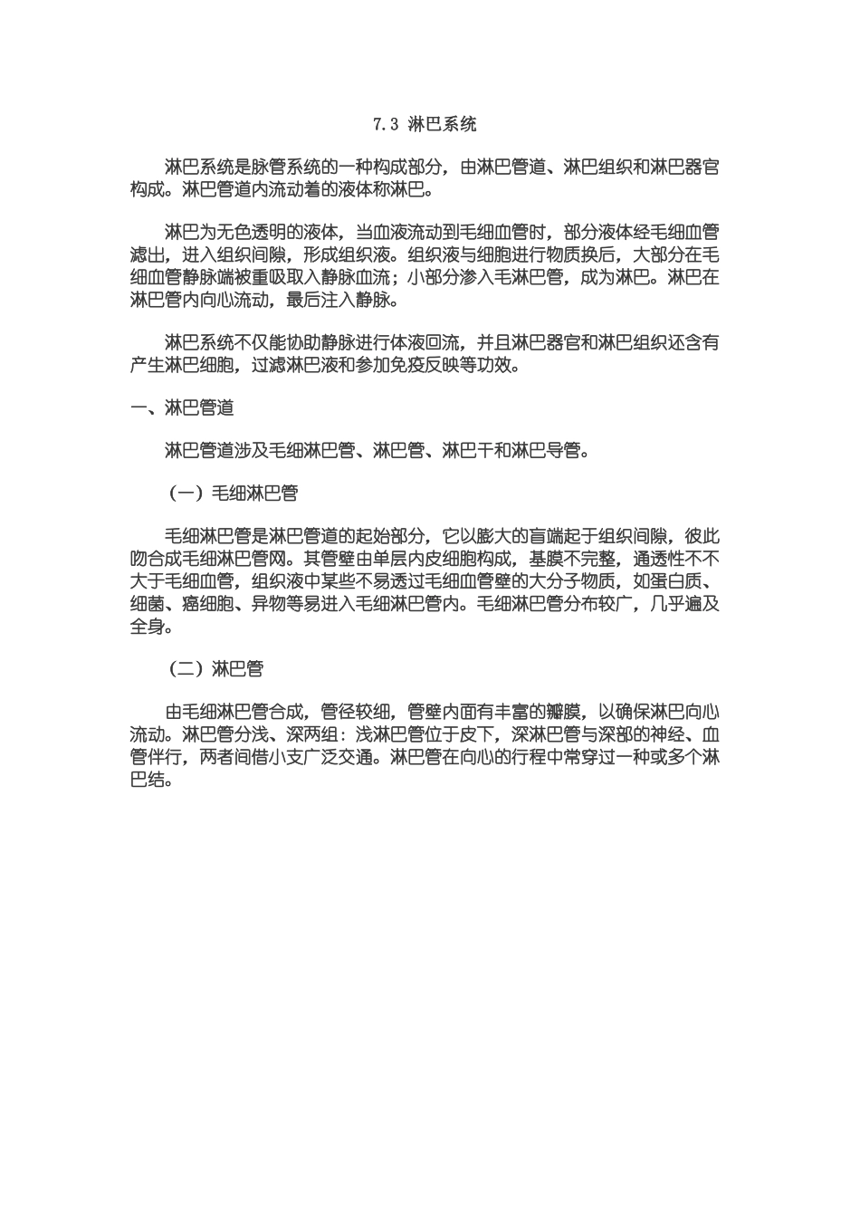 2025年人体解剖之淋巴系统_第1页