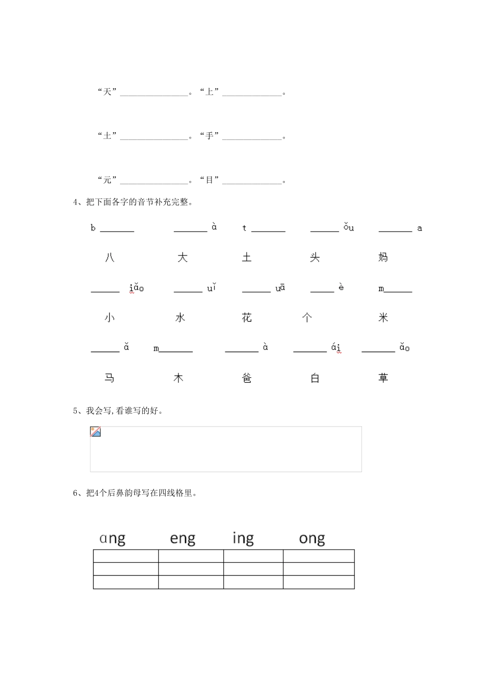 2025年幼儿园学前班下学期期末考试试卷附答案_第2页