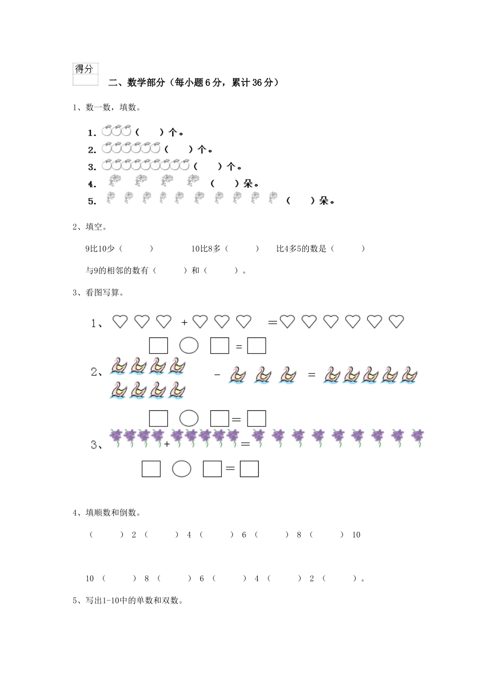2025年幼儿园学前班下学期期末考试试卷附答案_第3页