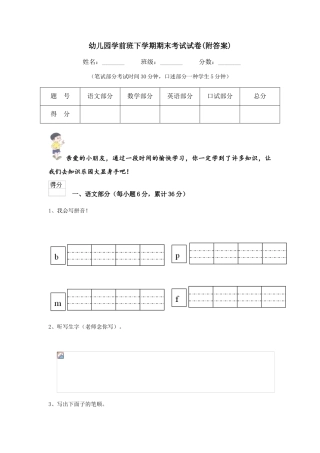 2025年幼儿园学前班下学期期末考试试卷附答案