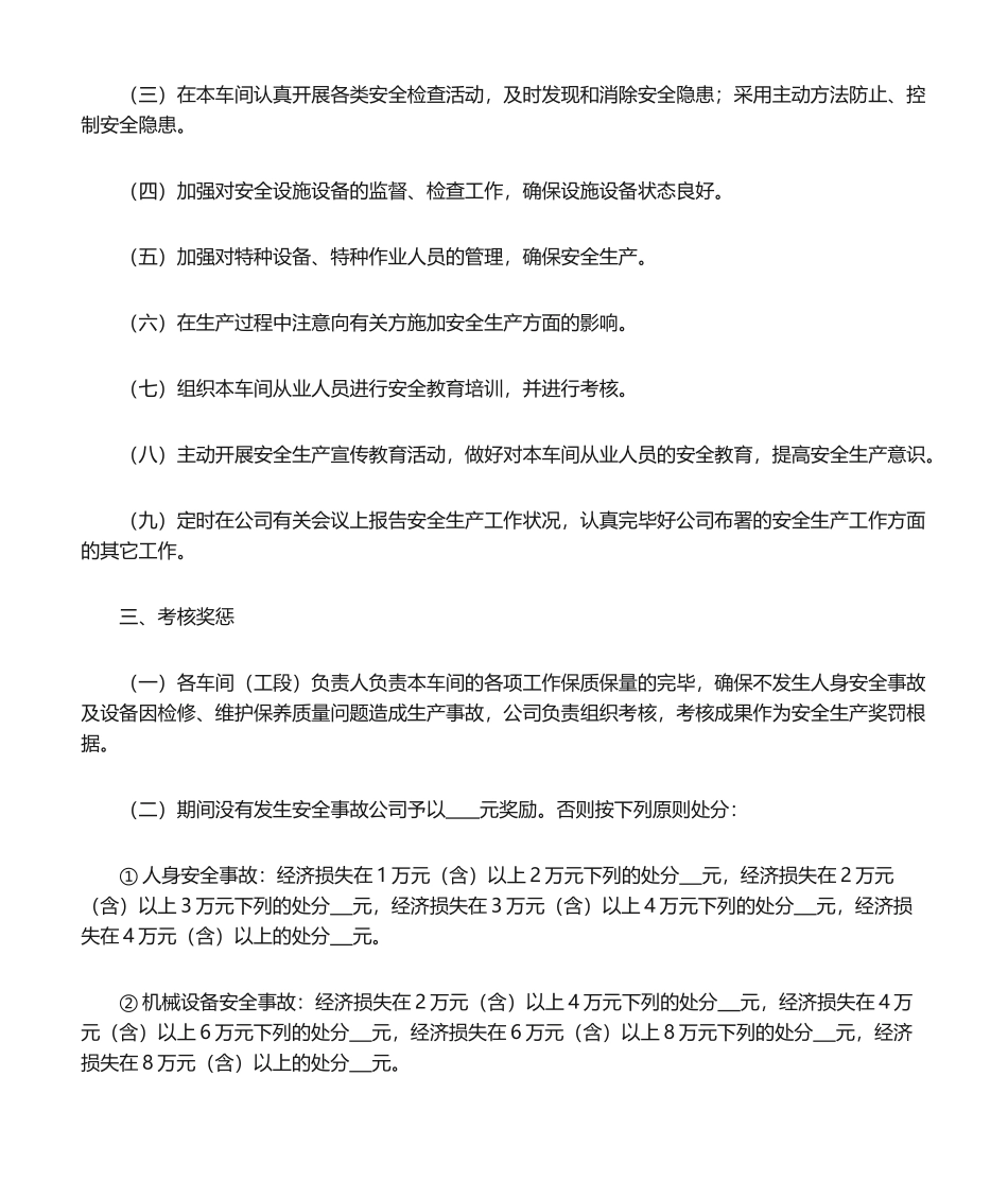 2025年车间目标责任书_第2页