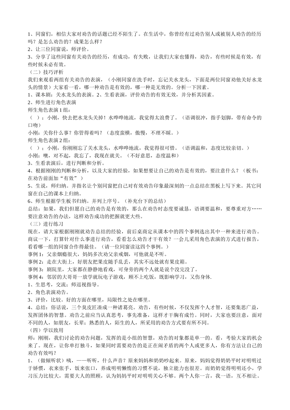 2025年劝说教案_第1页