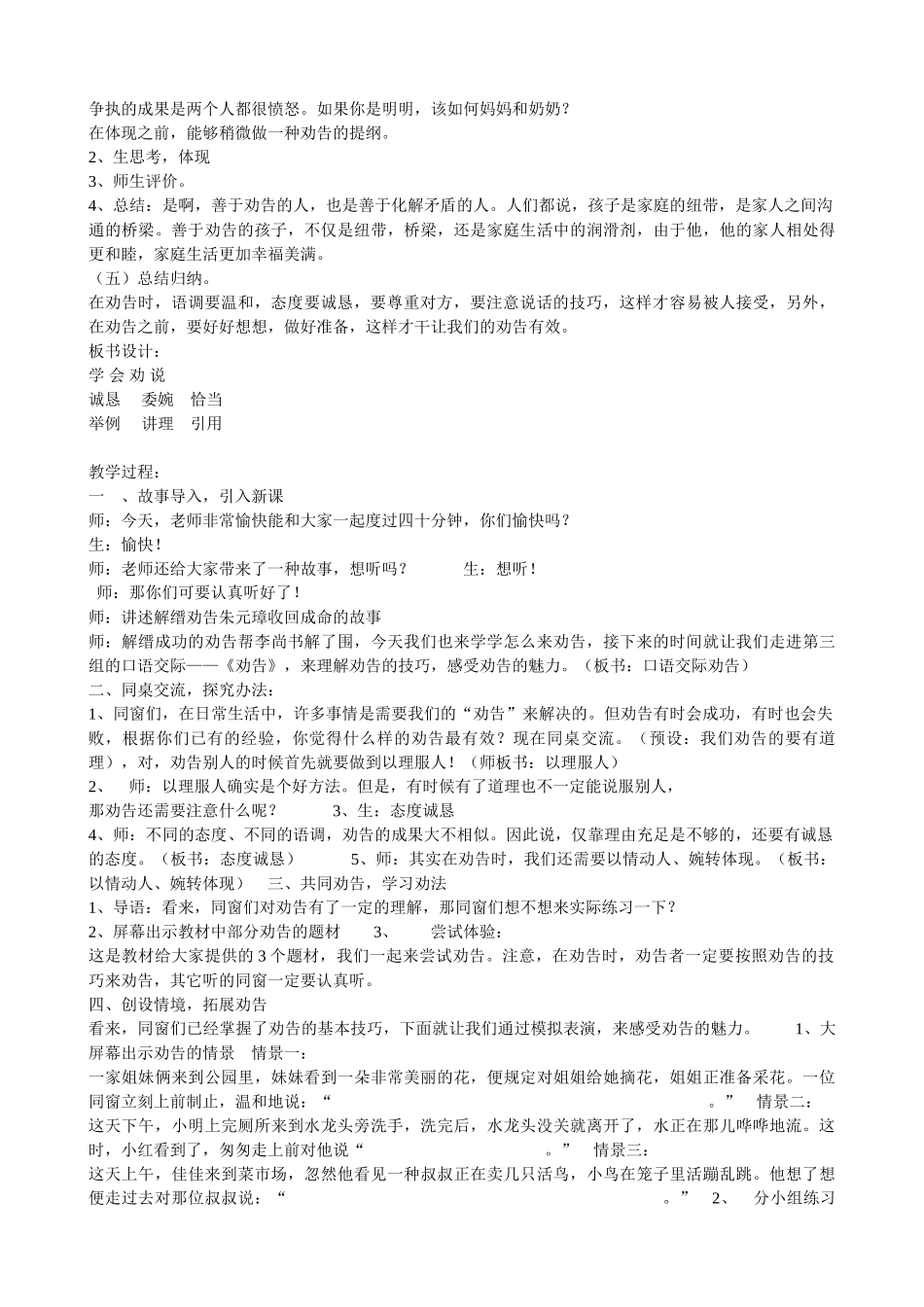 2025年劝说教案_第2页