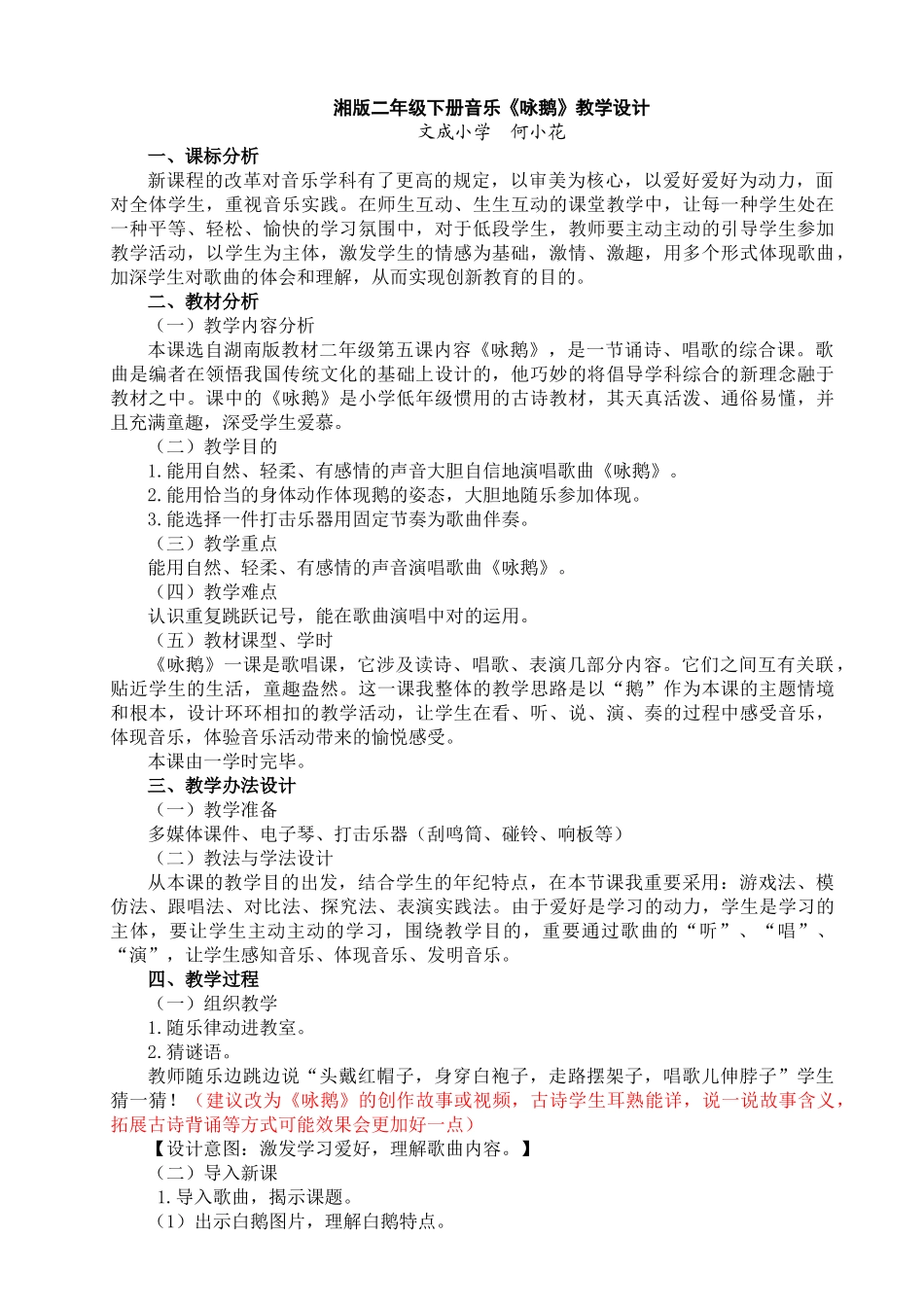 2025年咏鹅教学设计_第1页