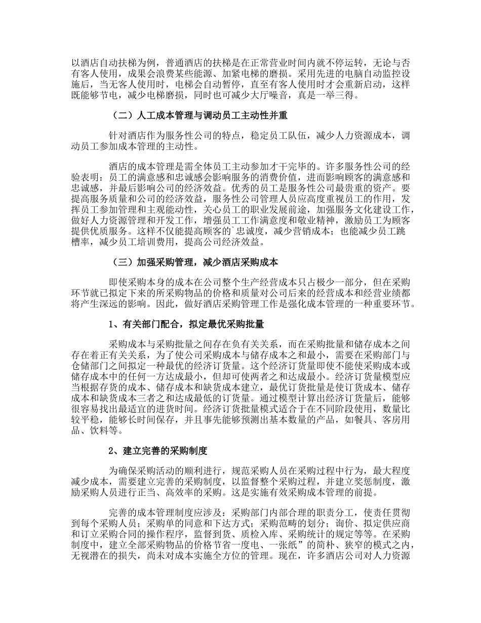 2025年酒店毕业论文_第2页