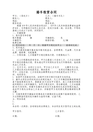 2025年婚车租赁合同