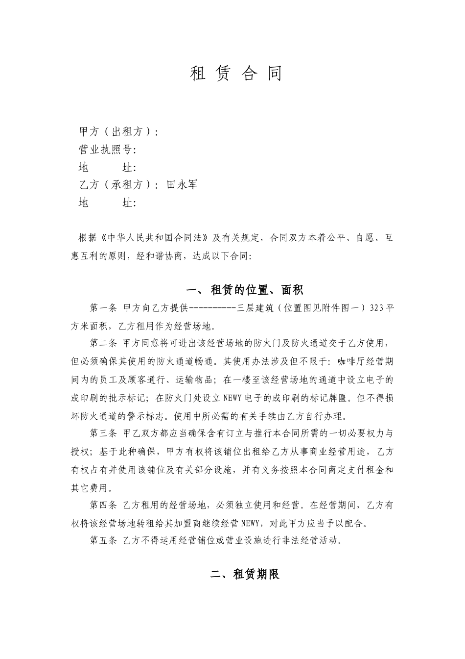 2025年租赁合同通用样本_第1页