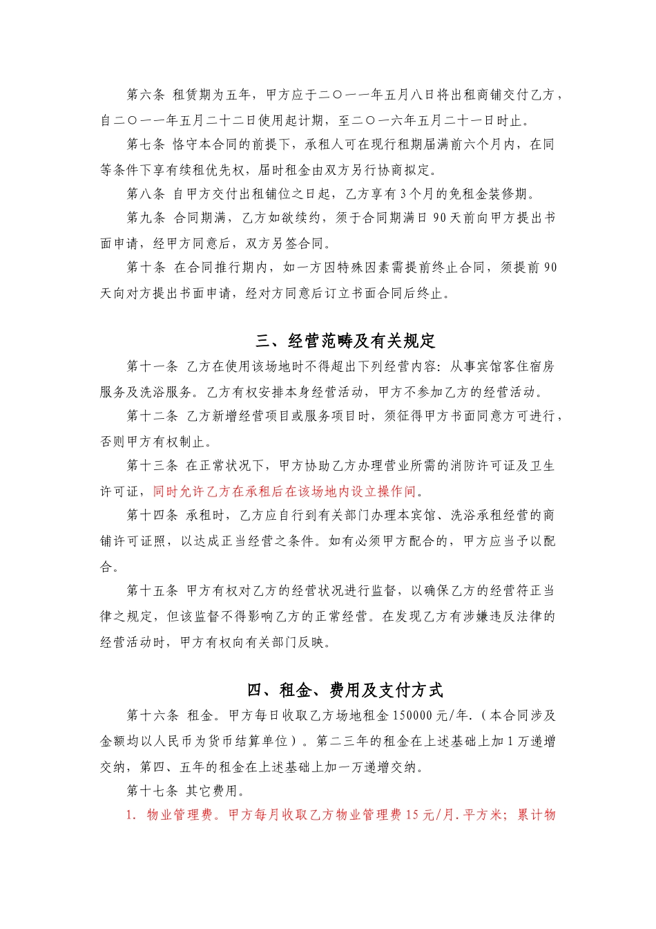 2025年租赁合同通用样本_第2页