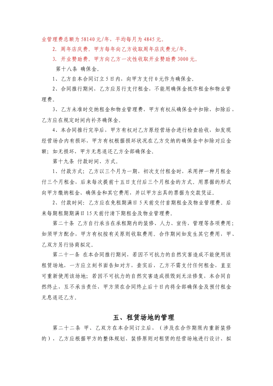 2025年租赁合同通用样本_第3页