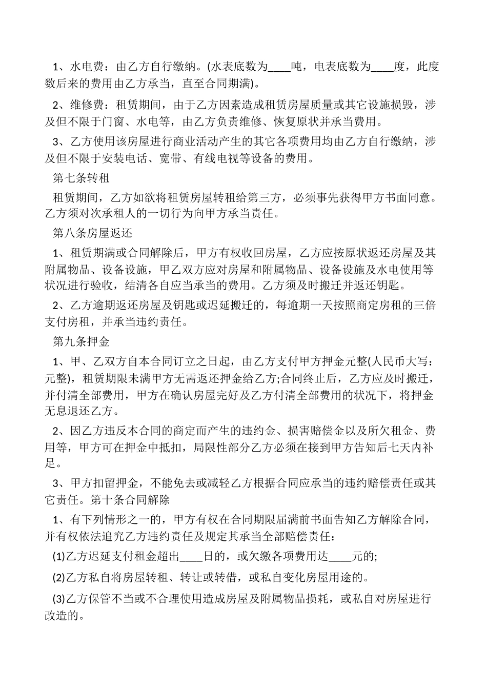 2025年商铺租赁合同出租_第2页