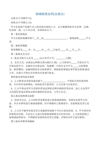 2025年商铺租赁合同出租