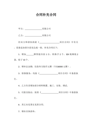 2025年合同补充协议新版