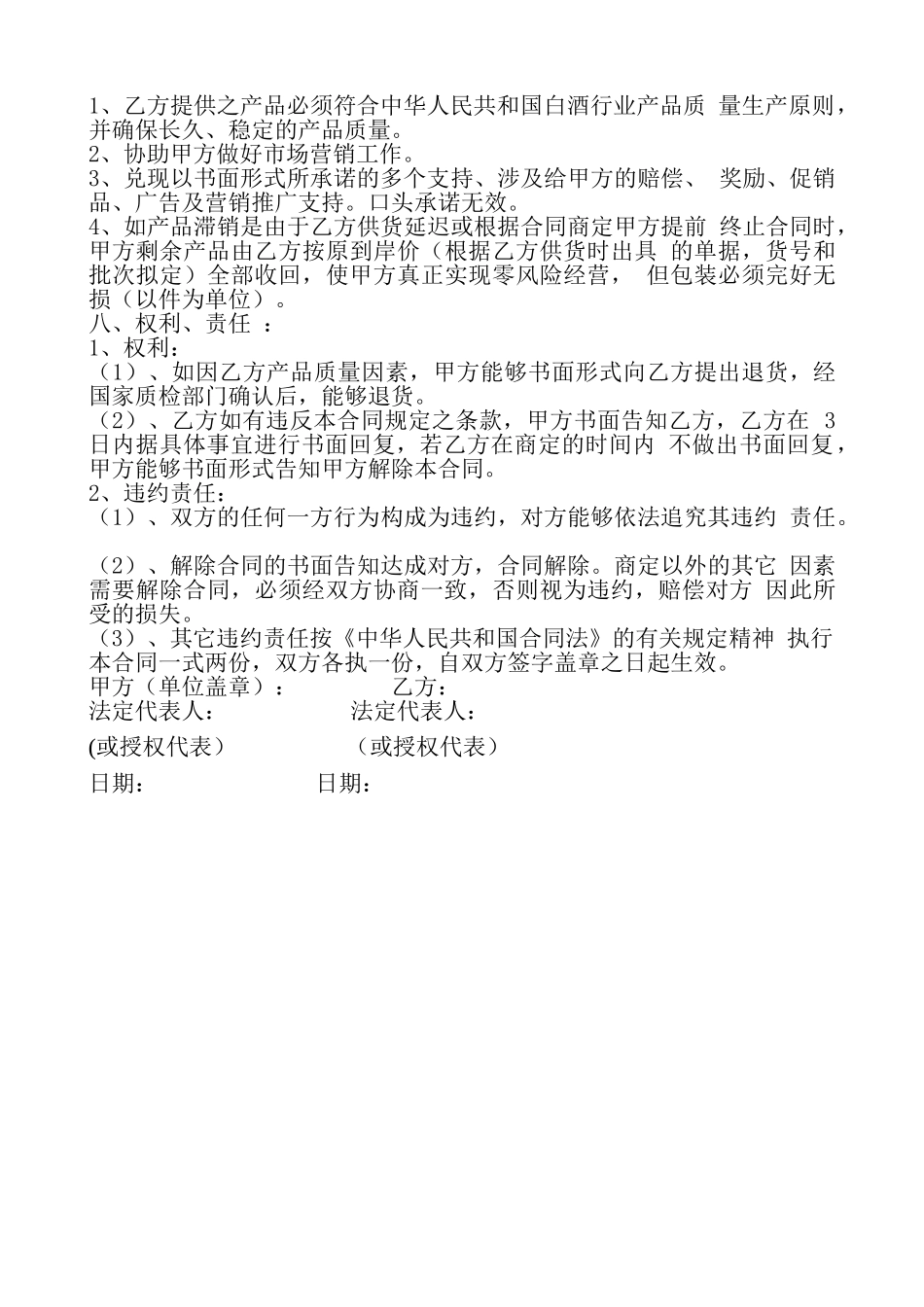 2025年白酒购销合同_第2页