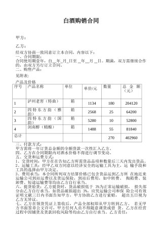2025年白酒购销合同
