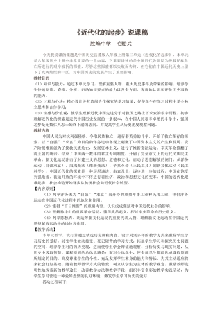 2025年近代化的起步说课稿