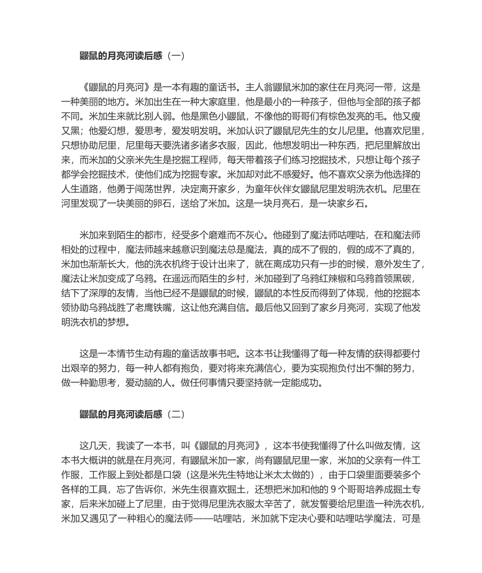 2025年鼹鼠的月亮河读后感_第1页