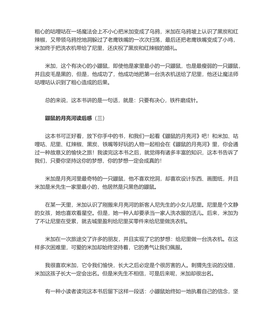 2025年鼹鼠的月亮河读后感_第2页