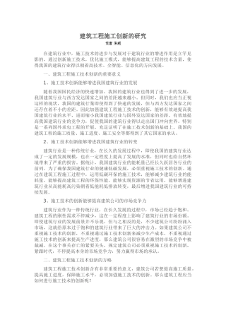 2025年建筑工程施工创新的研究