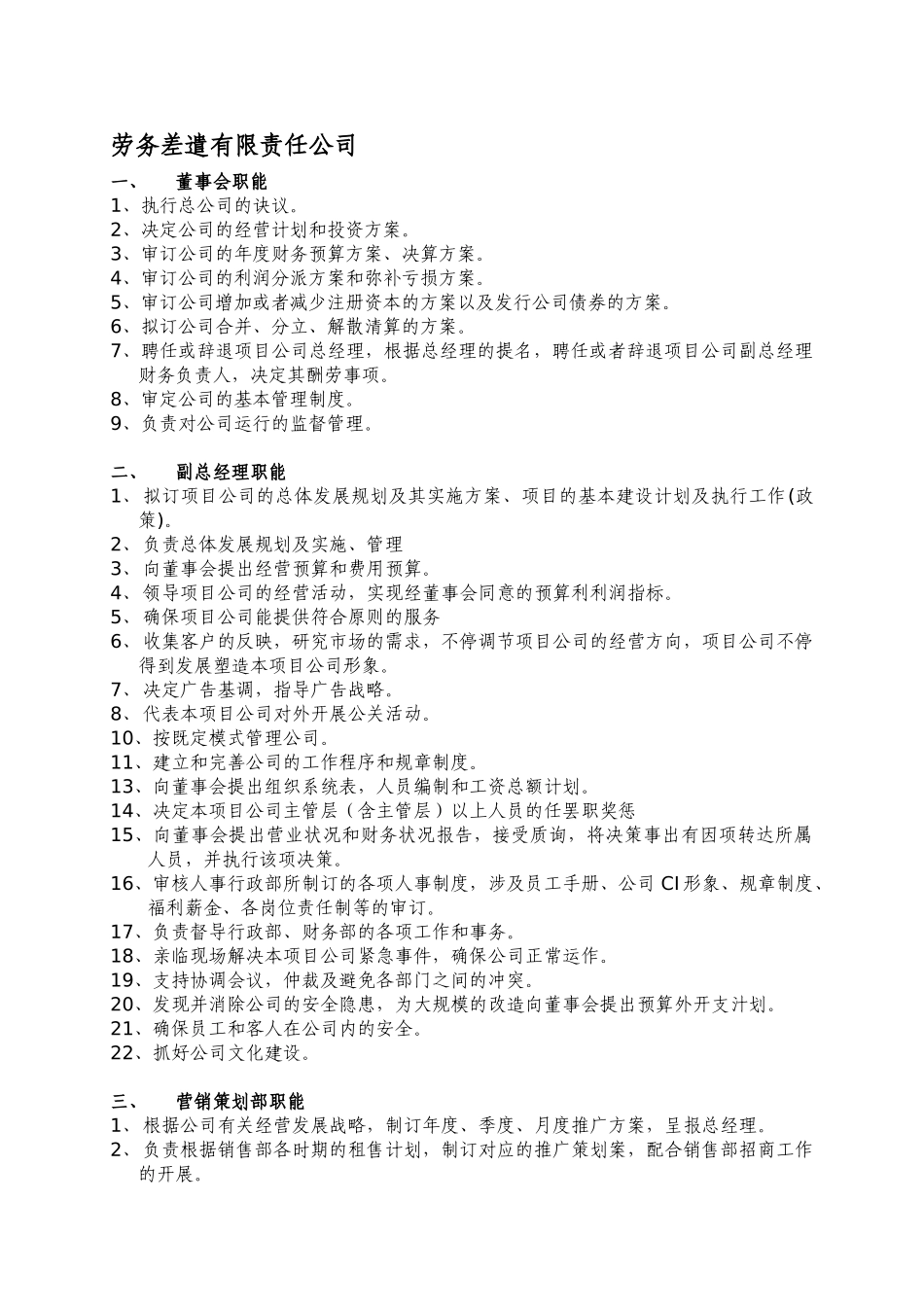 2025年劳务公司组织机构示意图_第2页