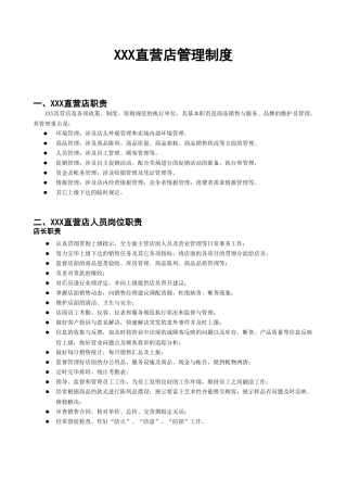 2025年直营店管理制度