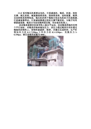 2025年辊压机的工作原理