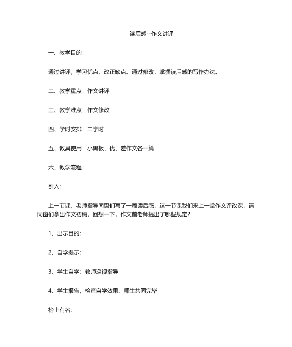 2025年读后感   讲评_第1页