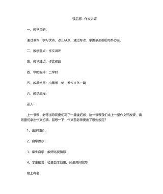 2025年读后感   讲评