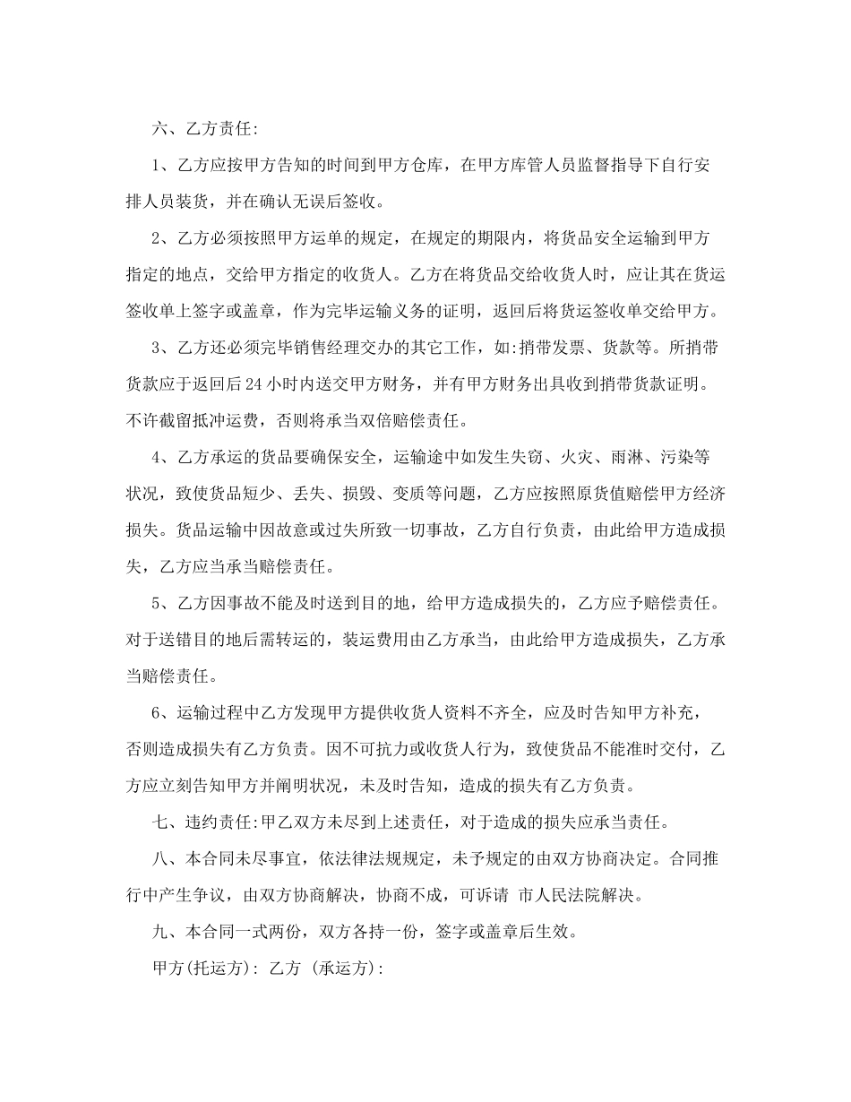 2025年货物装卸运输合同_第2页