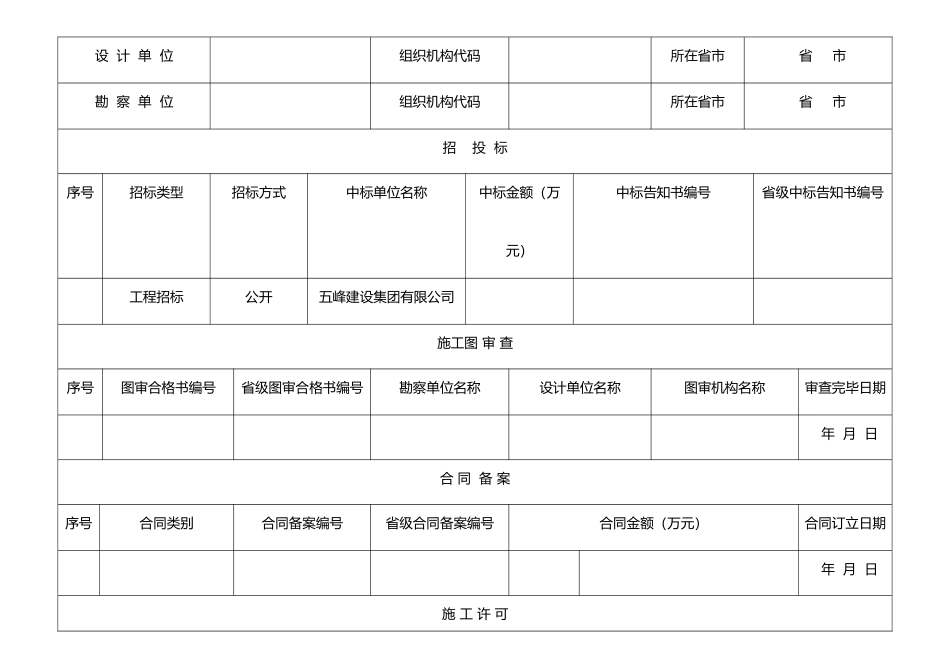 2025年建筑施工企业业绩登记表_第2页
