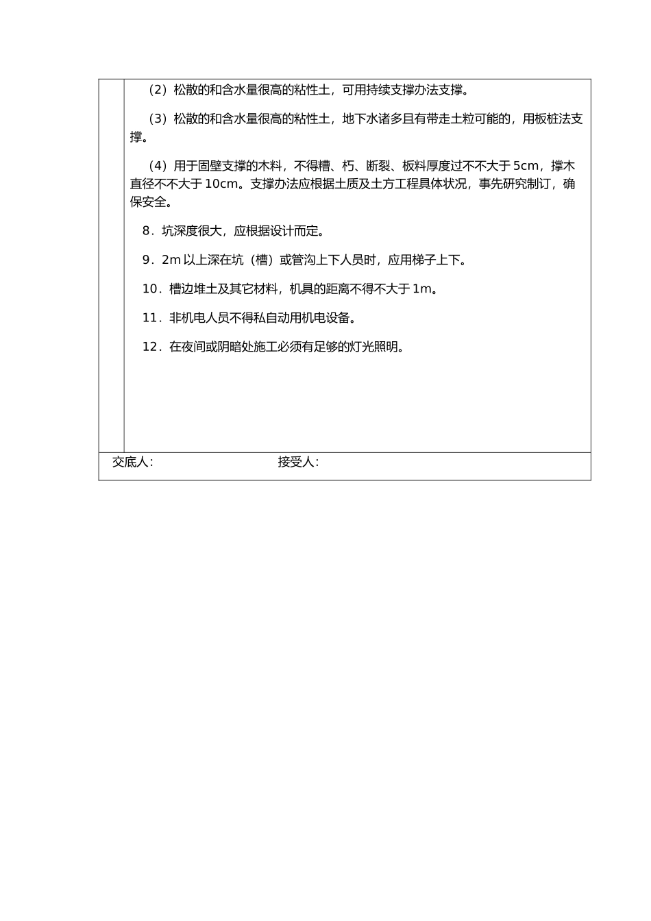 2025年土石方安全交底_第2页