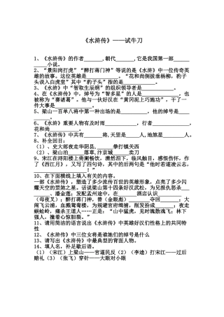 2025年水浒传练习题
