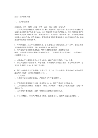 2025年家具厂生产管理制度