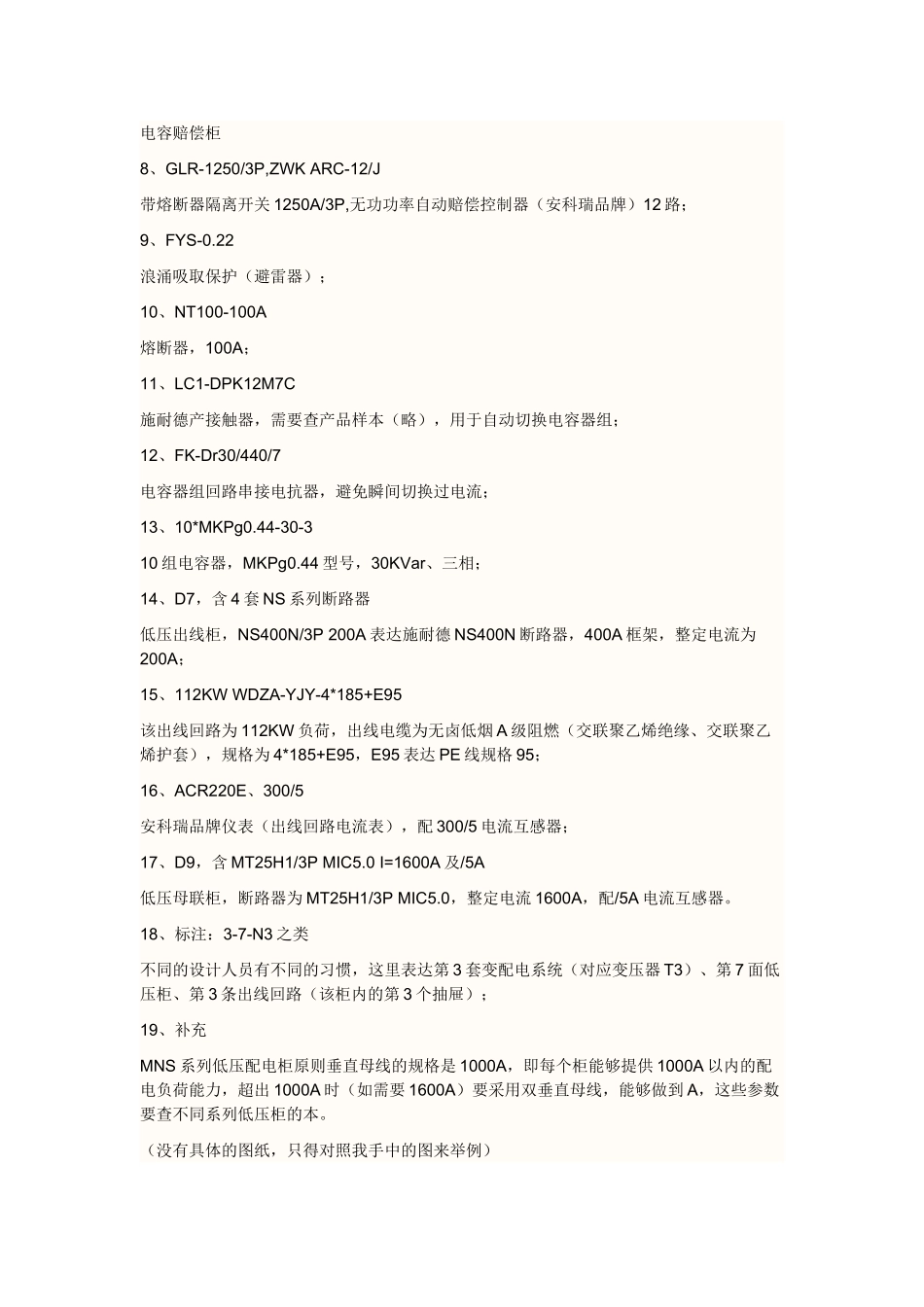 2025年铜母排载流量解析_第3页