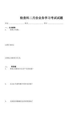 2025年血气分析考试试题