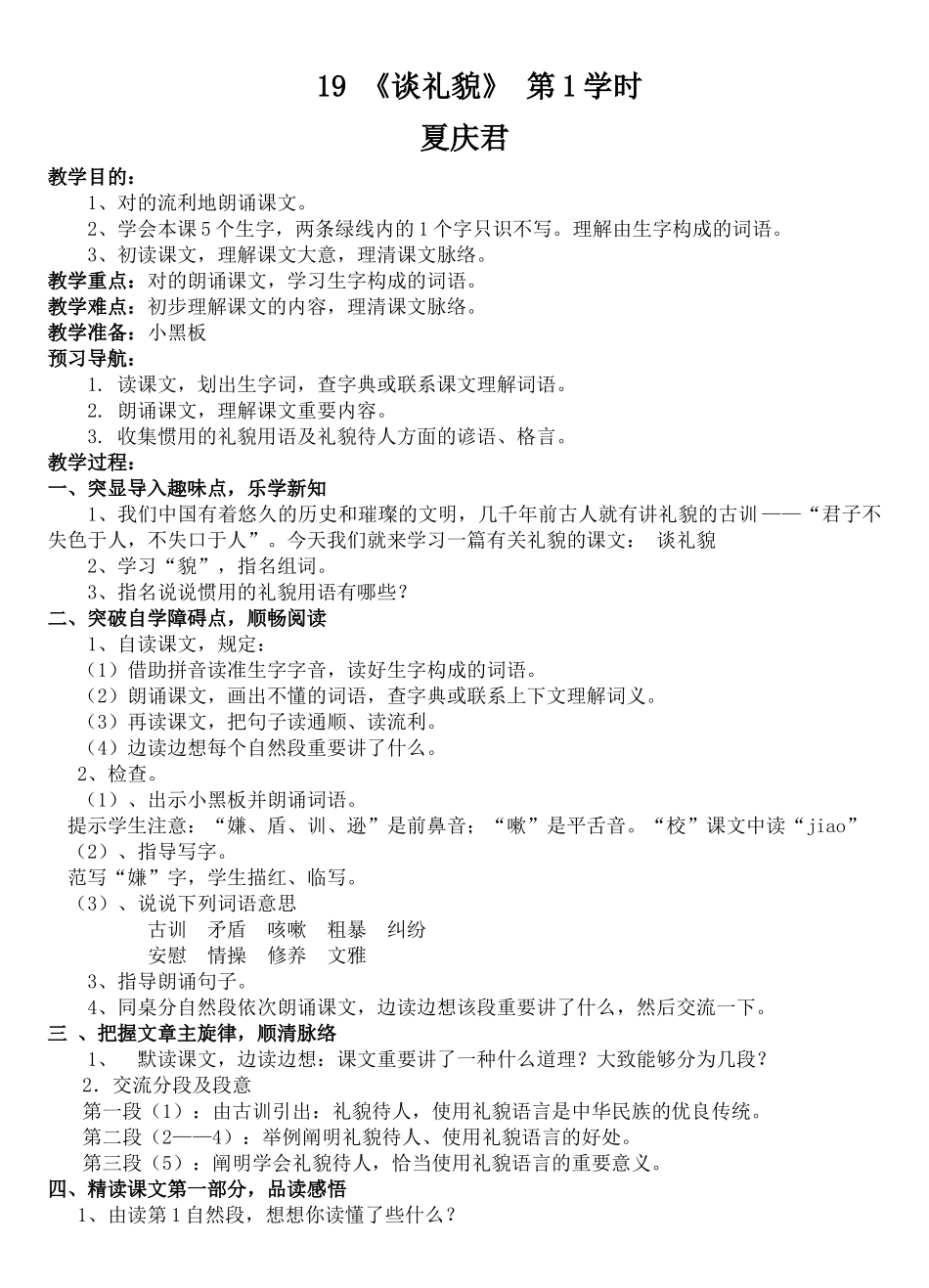 2025年《谈礼貌》教案_第1页