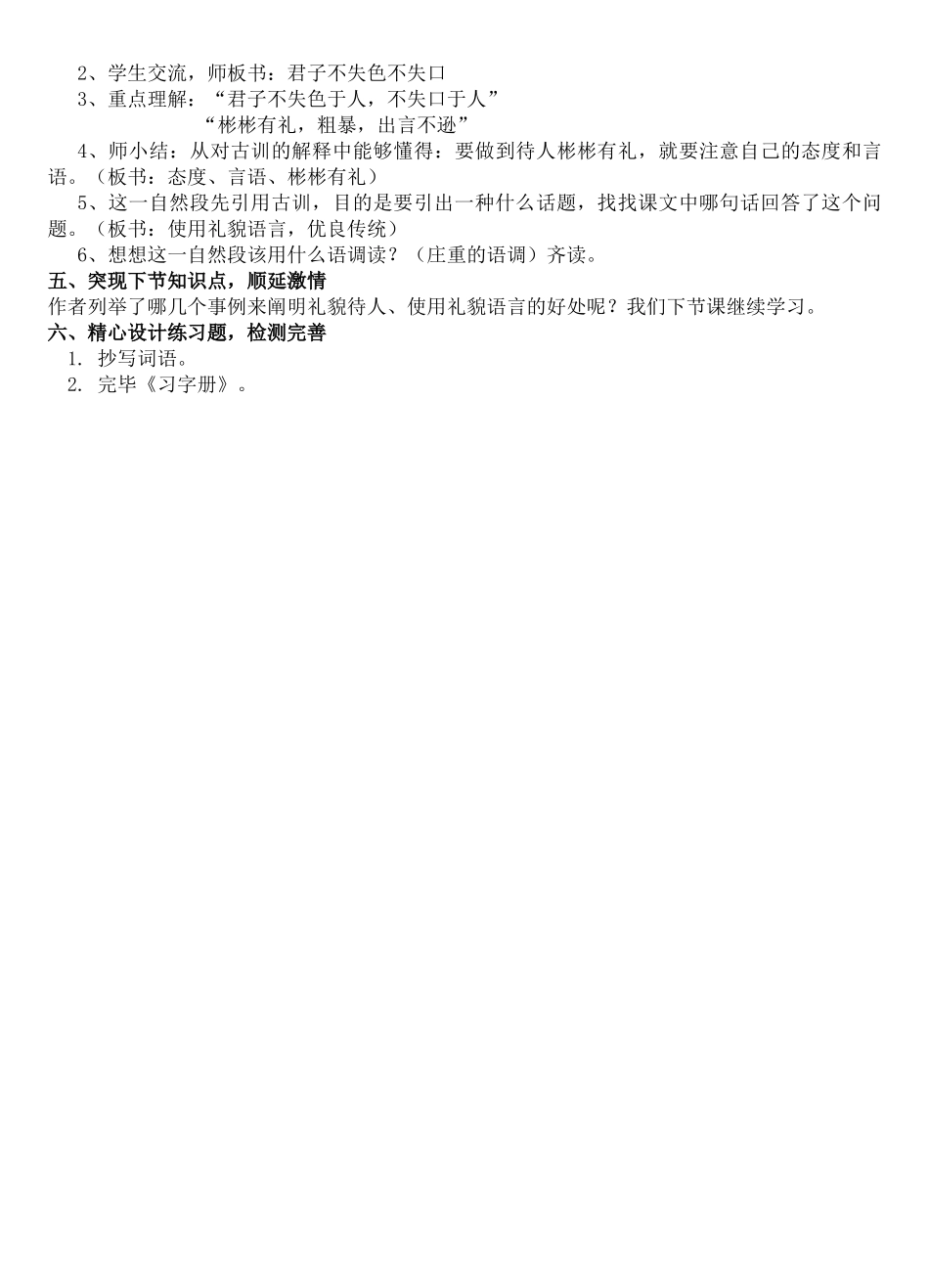 2025年《谈礼貌》教案_第2页