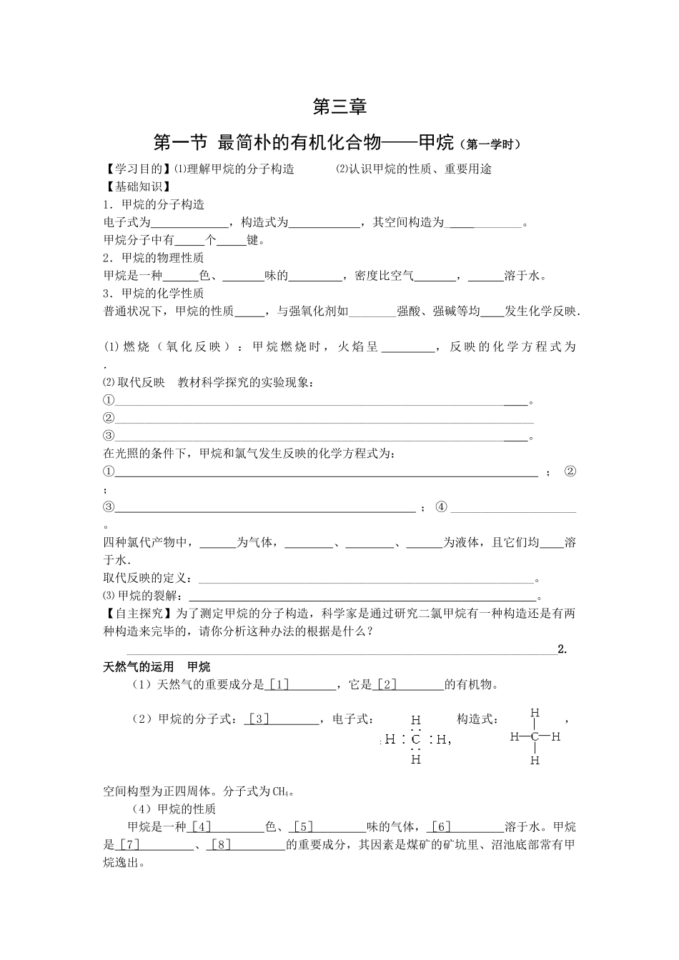 2025年甲烷学案_第1页