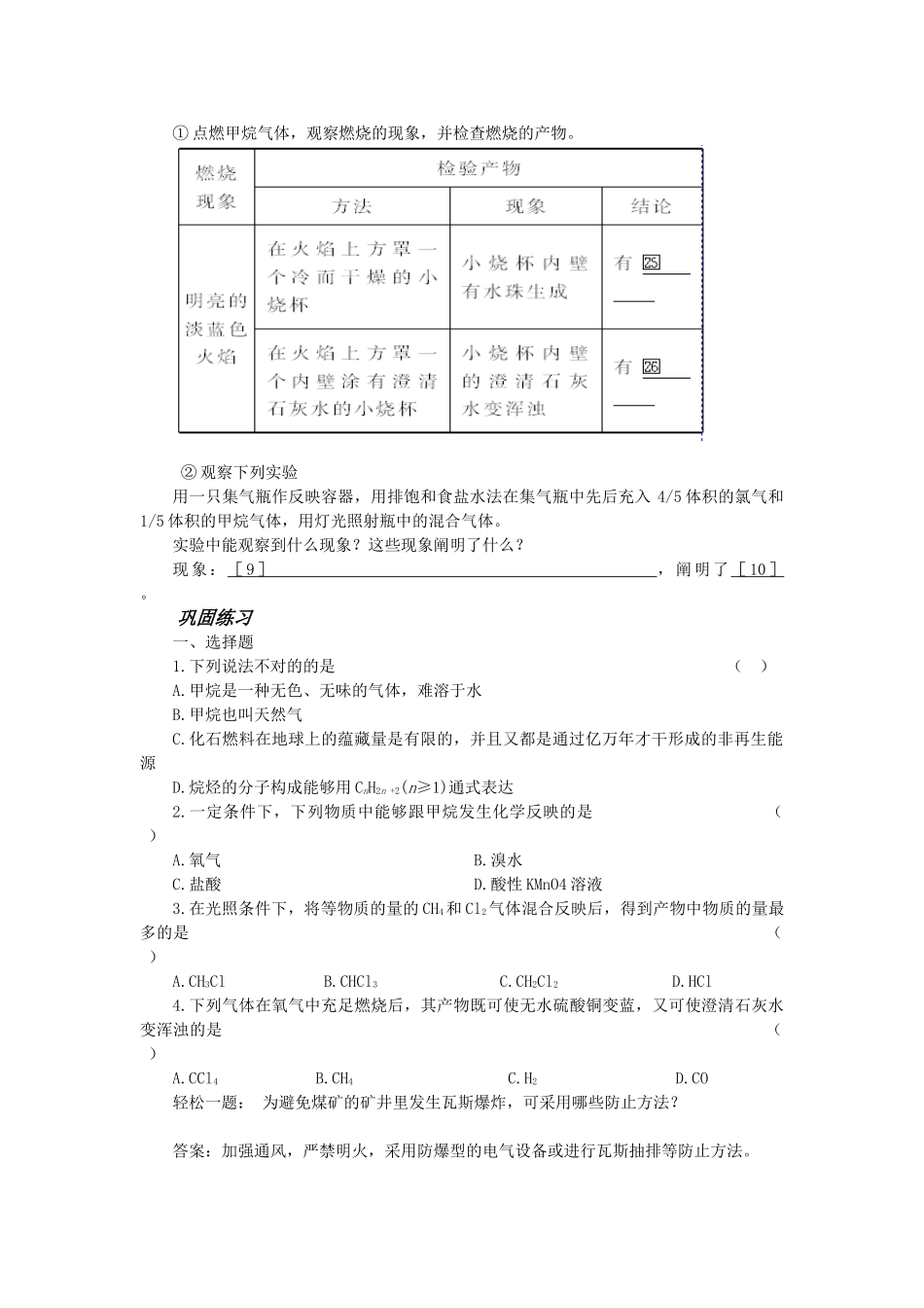 2025年甲烷学案_第2页