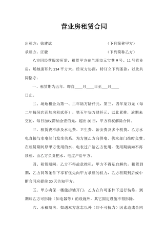 2025年营业房租赁合同