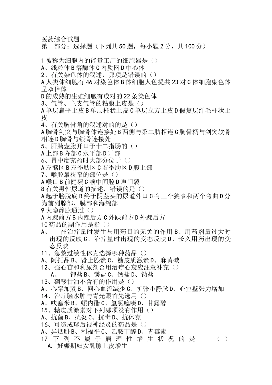 2025年医药综合试题_第1页