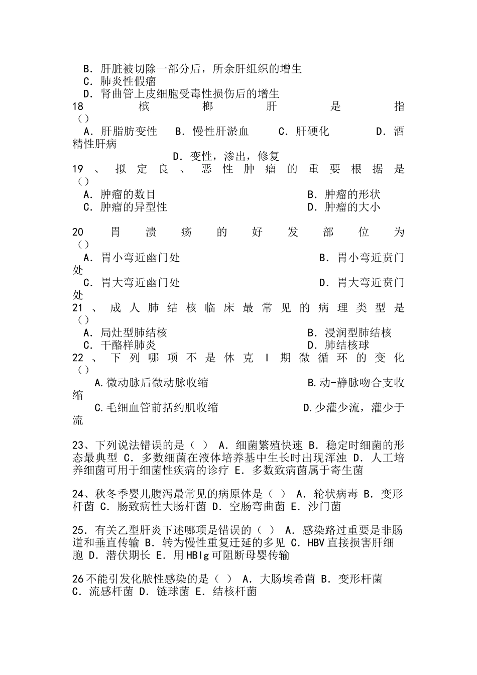 2025年医药综合试题_第2页