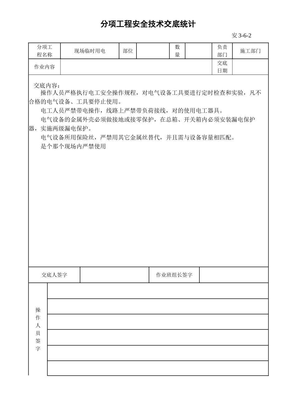 2025年装修安全技术交底_第2页