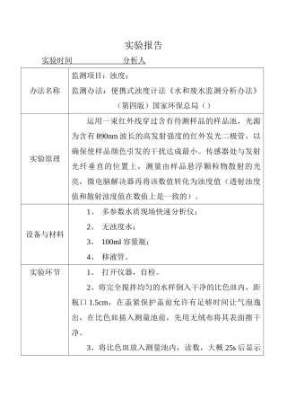 2025年浊度实验报告