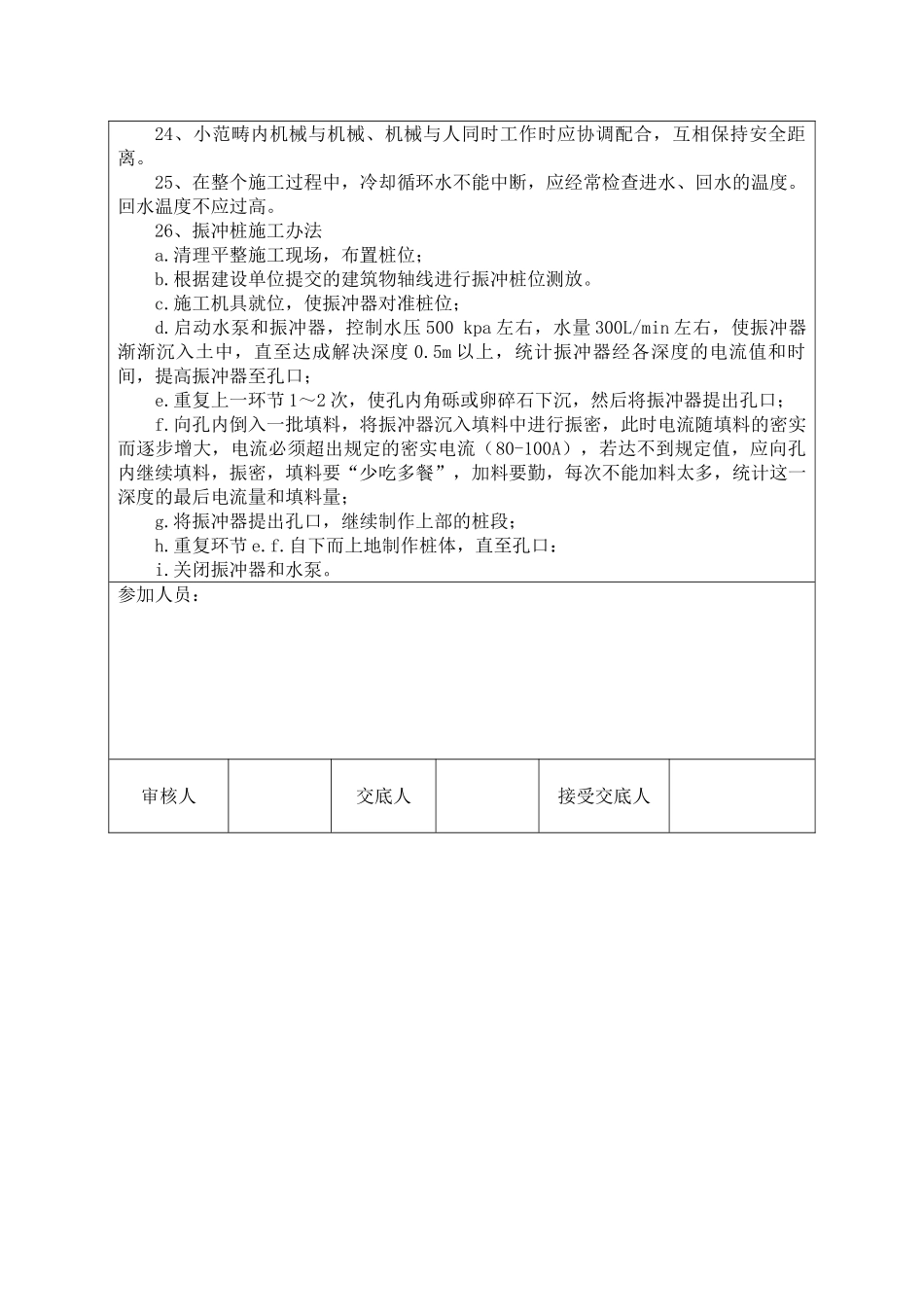 2025年水振冲安全技术交底_第2页