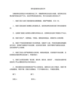 2025年科室责任书