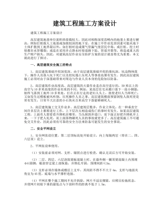 2025年建筑工程施工方案设计