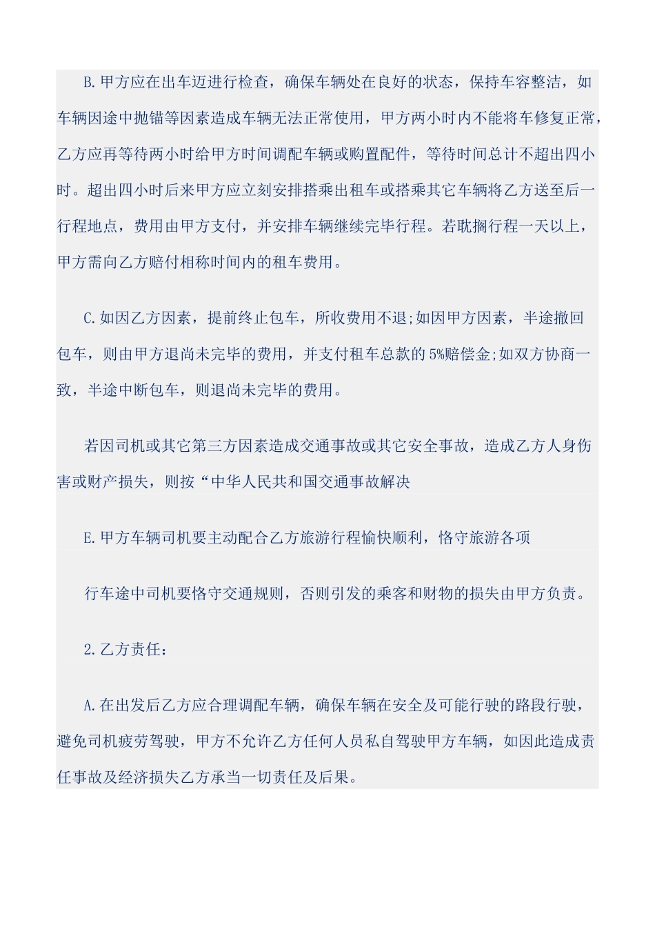 2025年旅行社汽车租赁合同标准版_第2页