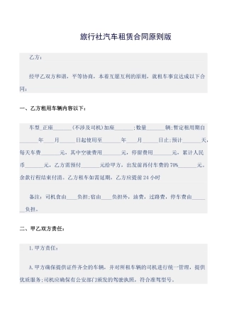 2025年旅行社汽车租赁合同标准版